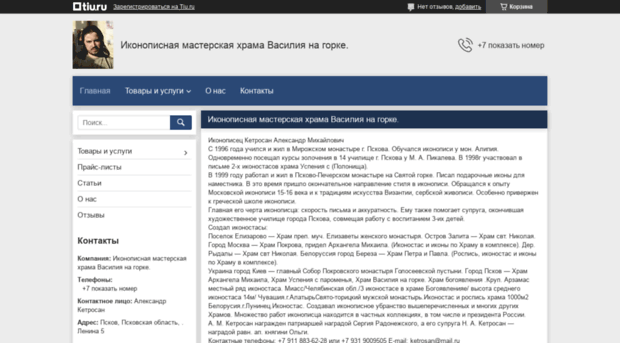 icona-pskov.tiu.ru