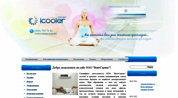 icooler.ru