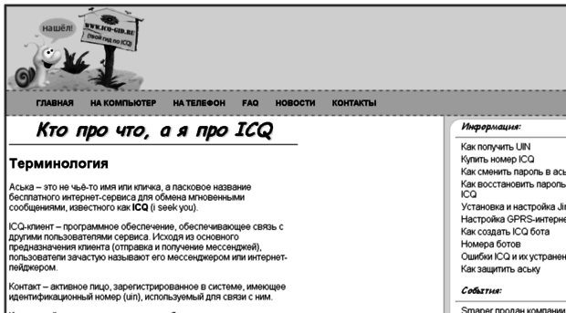 icq-gid.ru