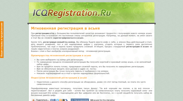 icqregistration.ru