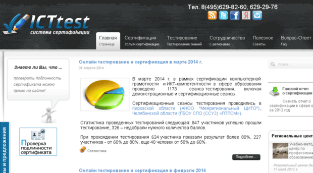 icttest.edu.ru
