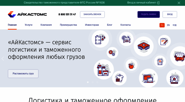 icustoms.ru