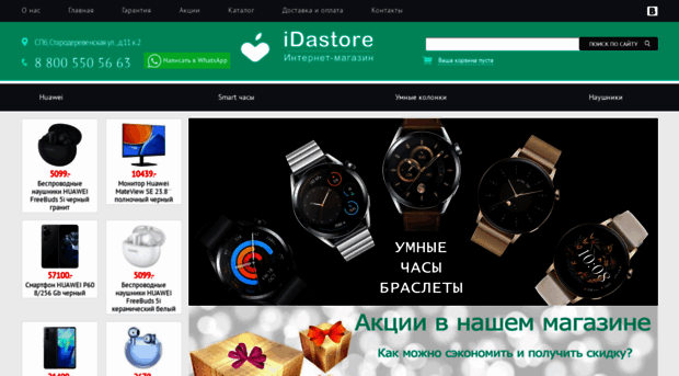 idastore.ru