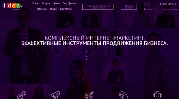 idea-promotion.ru