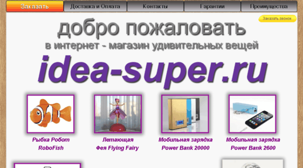idea-super.ru