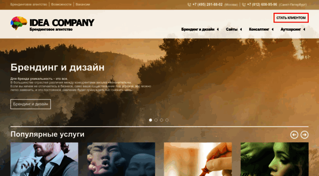 ideacompany.ru