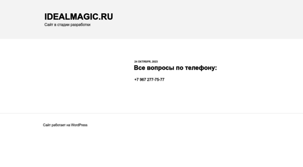 idealmagic.ru