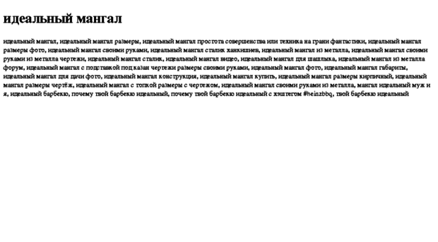 idealnij-mangal.tdsse.com