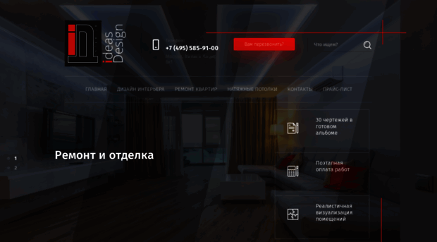 ideas-design.ru
