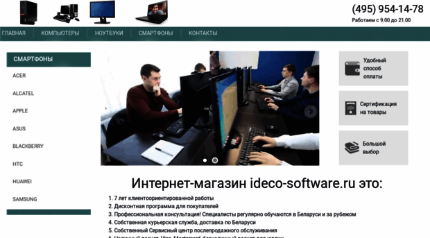 ideco-software.ru