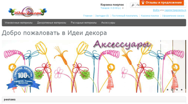 idei-dekora.ru