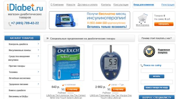 idiabet.ru