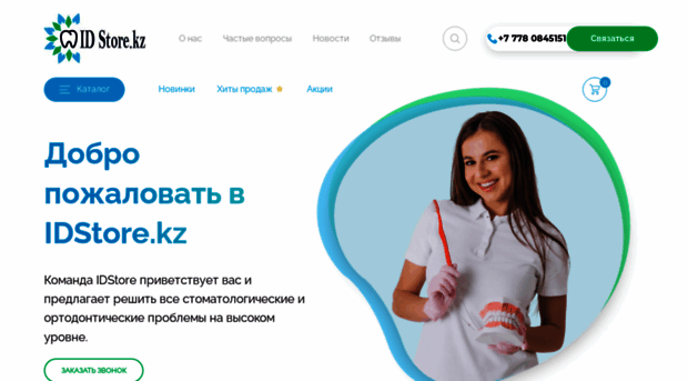 idstore.kz