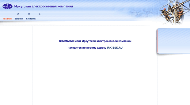 iesk.irkutskenergo.ru