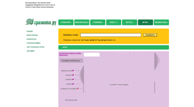 igra.gramota.ru