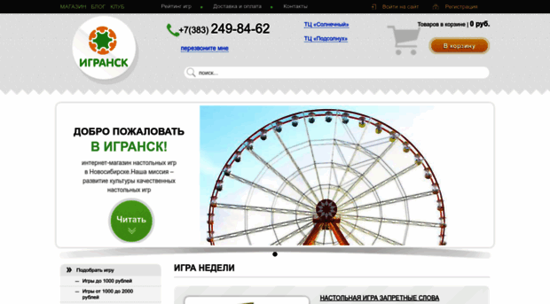 igransk.ru