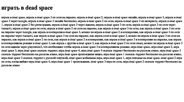 igrat-v-dead-space.tdsse.com