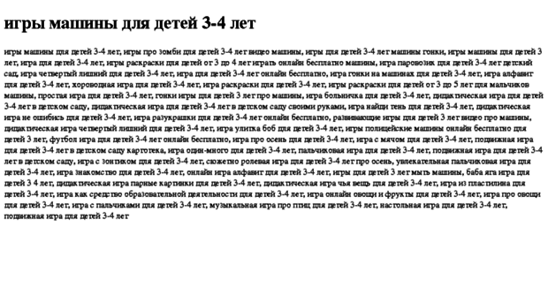 igri-mashini-dlya-detej-3-4-let.tdsse.com