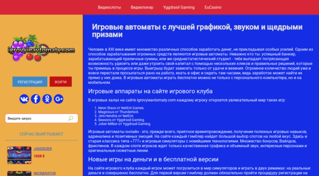 igrovyieavtomaty.com