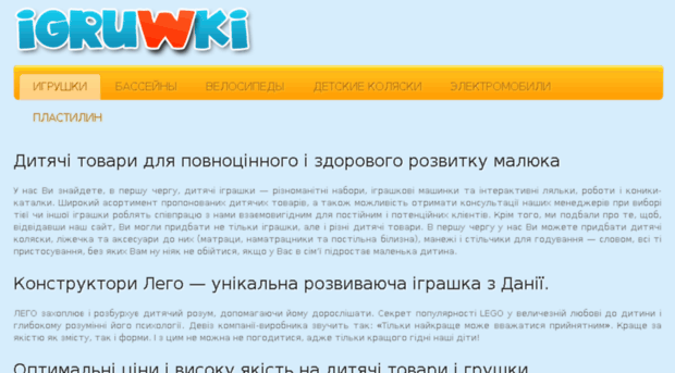 igruwki.com.ua