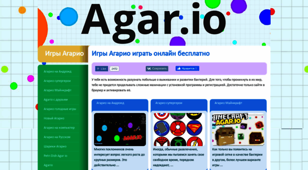 igry-agario.ru
