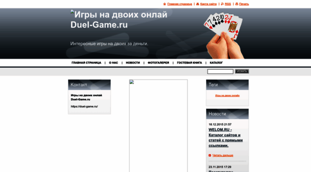 igry-na-dvoikh-onlaj-duel-game.webnode.ru