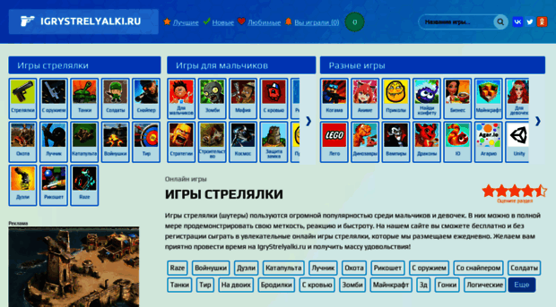 igrystrelyalki.ru