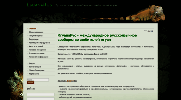 iguanarus.ru