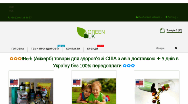 iherb.co.ua
