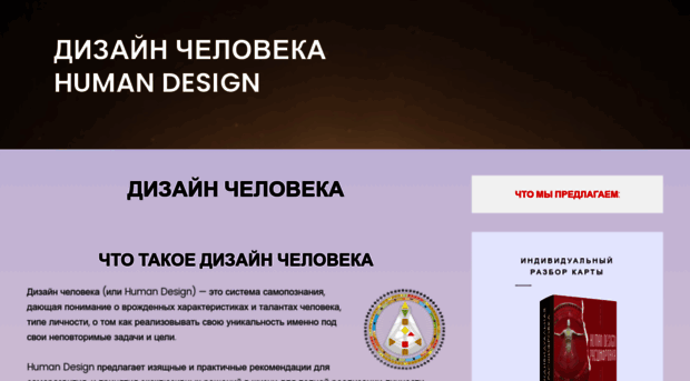 ihumandesign.su
