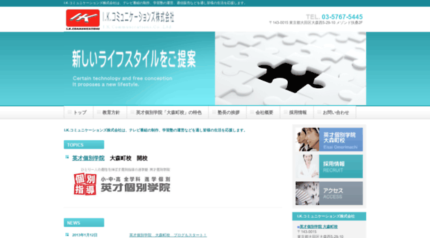 ik-communications.co.jp