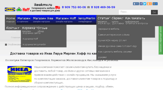 ikeakmv.ru