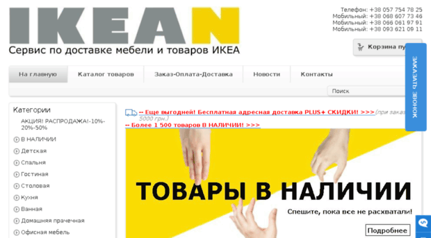 ikean.com.ua