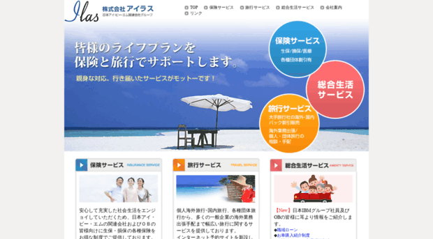 ilas.co.jp