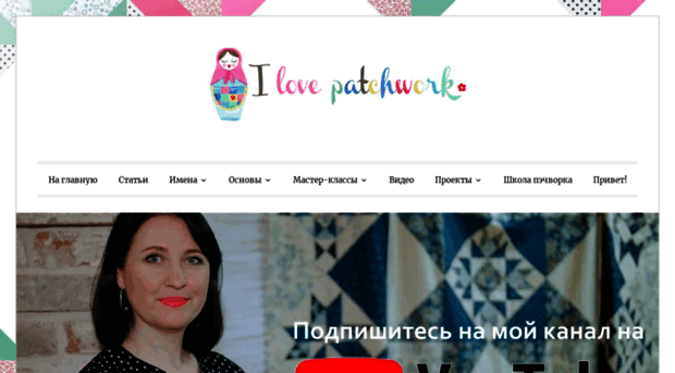 ilovepatchwork.ru