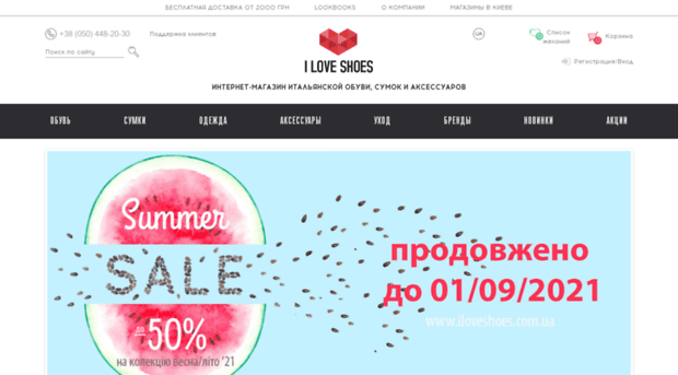 iloveshoes.com.ua