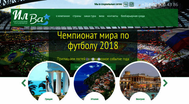 ilva-travel.ru