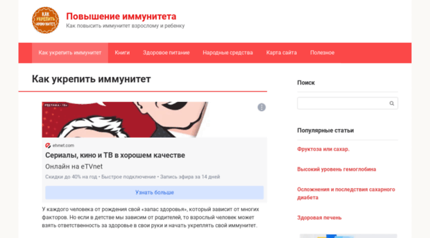 immuniteta.ru