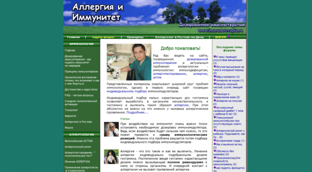 immunoterapia.ru