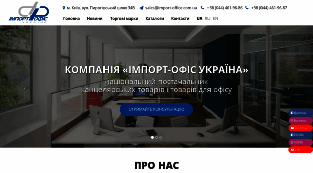 import-office.com.ua