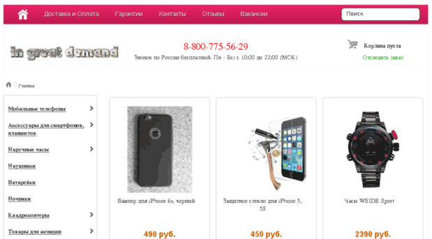 in-great-demand.ru