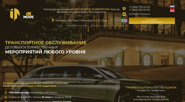 in-move.ru