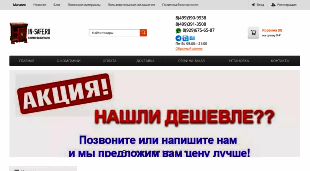 in-safe.ru