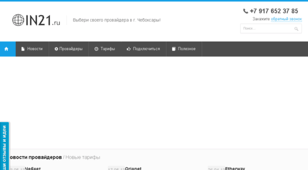 in21.ru