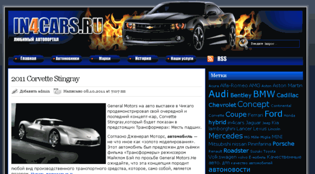 in4cars.ru