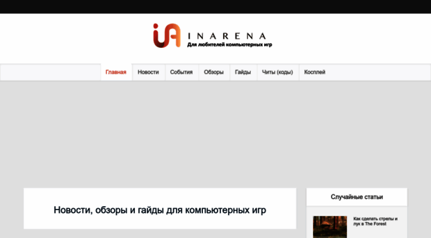 inarena.ru