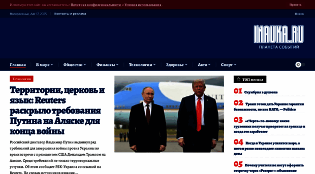 inauka.ru