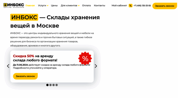 inbox-sklad.ru