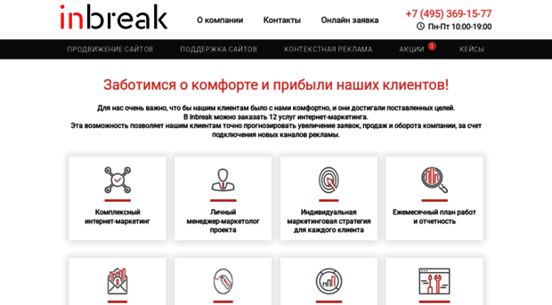 inbreak.ru