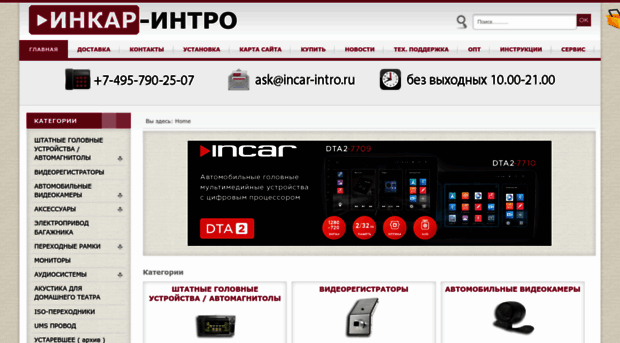 incar-intro.ru